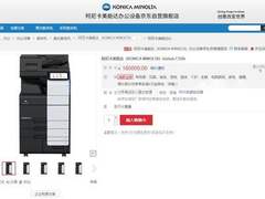 满足大中型企业需求 柯尼卡美能达C550i全新登场