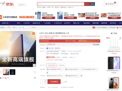 小米11 Pro &小米11 Ultra上架，京东新品预约火爆进行中