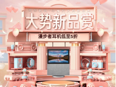爆款5折抢，京东数码·小魔方大势新品赏集结大牌邀你开“新”啦