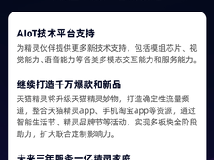 天猫精灵宣布2021年合作伙伴新计划，继续加码建设智慧家庭