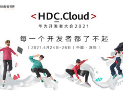 对HDC.Cloud 2021的非官方解读