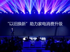 以旧换新叠加中高端消费，2021年家电业最大机会点在哪？