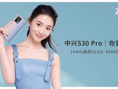 更懂年轻人的潮流时尚手机，中兴全新S30系列正式发布