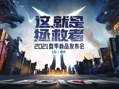 搭载AMD平台+RTX30系显卡 拯救者2021新品发布