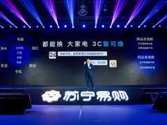 苏宁易购升级以旧换新：首创跨品类换新