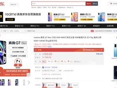 realme GT Neo发布，京东赠送碎屏保及延保服务