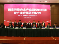 国家网络安全产业园正式启建，360政企安全集团助力打造信创发展新引擎