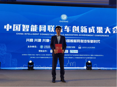 车联网安全能力再获认证！奇安信荣获中国智能网联汽车技术创新成果奖