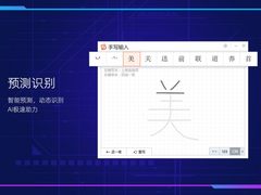 搜狗跨平台输入法AI手写模型全新升级 让输入更高效、更精准、更顺滑