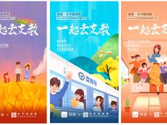 一起去支教，探探公益发起青年乡村教师招募行动