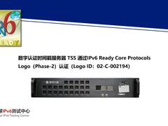 全球首个！数字认证时间戳服务器 TSS 通过IPv6 Ready Logo认证