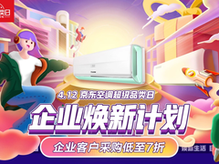 京东空调超品日来袭，助力企业打造高品质办公生活