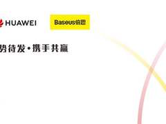 倍思与华为强势合作，将深化供配电产品技术发展交流