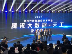 腾讯发布自研第四代数智融合计算平台“腾讯大数据-天工”