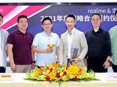 加码全渠道布局，realme京东签署三年战略合作