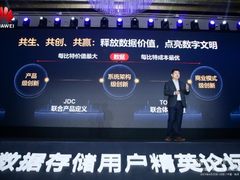 华为举办首届用户精英论坛，携手共创数据存储新未来