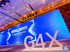 智助算力新时代 中兴通讯发布新一代G4X服务器