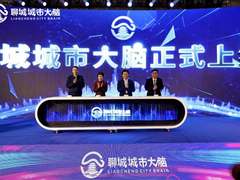 运河古都装上“智慧大脑”，科大讯飞助力聊城打造城市大脑