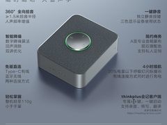 全向拾音，智能降噪，联想thinkplus Pocket 便携会议全向麦音箱发布