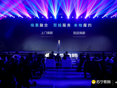 苏宁易购门店上线“送新拖旧”一站式以旧换新  率先覆盖冰洗品类商品