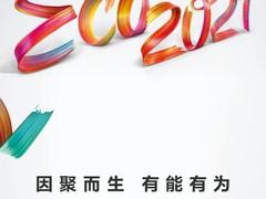 华为中国生态大会2021
