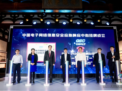 中国电子网络信息安全应急响应中心落户奇安信安全中心