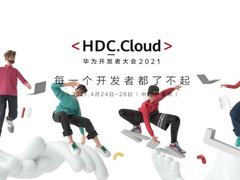 与数字时代同速 软通动力与你不见不散 HDC.Cloud 2021 ▏一文尽览软通动力看点