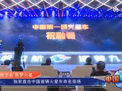 全球首个火星车数字人“祝融号”首次亮相 百度助推中国航天梦