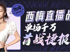如涵快手直播：影响力营销体系助品牌深耕品牌力