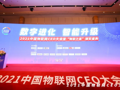 四相科技：荣获“物联之星”双项大奖，应邀国际工业物联网应用高峰论坛赋能工业智造