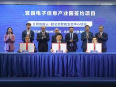 百度昆仑芯片生态全国首次产业化落地，携手宜昌点军区建先进AI算力平台