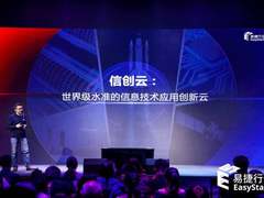 信创云元年，易捷行云EasyStack发布新一代全栈信创云