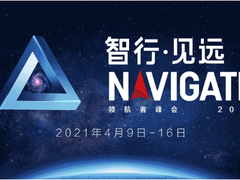 智行·见远 | 领航者峰会城市峰会圆满收官，引领“云智原生”走向中国