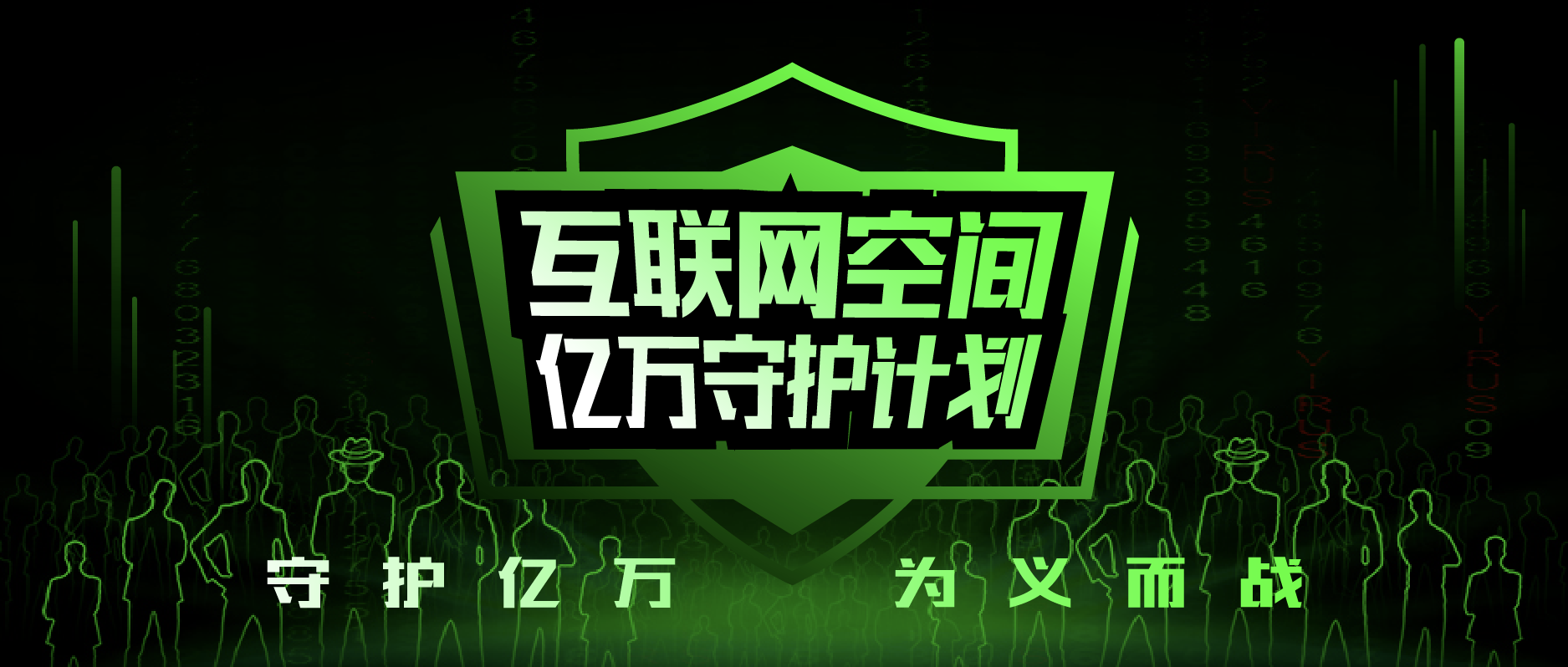 360漏洞响应平台“亿万守护计划“上线啦！邀你一起开启荣耀守护之旅