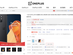 12+256G顶配版一加9R京东开售，又可以“相信光”了！