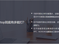 人人都是数据分析师的时代来临，永洪宣布Desktop全能力永久免费