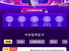 五一前，线上以旧换新首次下沉到县镇