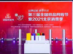 国美2021北京消费季大放异彩 科技赋能助力消费升级