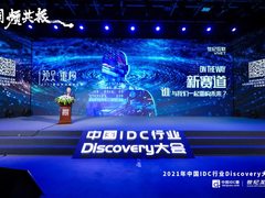 维谛技术出席IDC行业Discovery大会