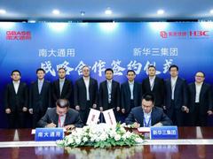 南大通用与新华三集团达成战略合作，开启数据库应用新篇章