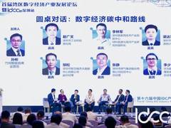 IDCC2021深圳站隆重开幕 政产学研共话湾区数字经济腾飞