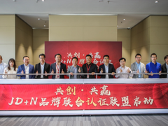 升级线下优质服务，京东电脑数码专卖店联合众品牌推动消费服务升级
