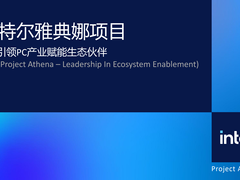 引领PC时尚发展的英特尔Evo认证有多严苛：“漏斗式”流程层层筛选