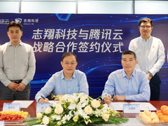 志翔科技与腾讯云开启战略合作合力深耕多行业领域