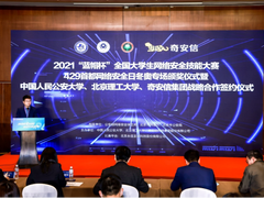 高标准选拔尖兵 第五届“蓝帽杯”首都网络安全日冬奥专场开赛