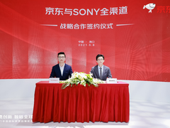全面提升数码产品消费体验：京东电脑数码与索尼达成战略合作