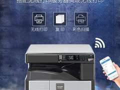 自动双面更高效  夏普AR-2348NV复合机促销中