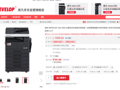 年度卓越奖获得者 德凡ineo 225i A3 黑白多功能复合机热销