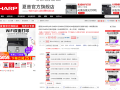 智能协同办公  夏普AR-2348DV黑白复合机促销中