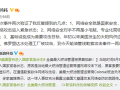 美国因网络攻击进入紧急状态 周鸿祎：网络安全就是国家安全